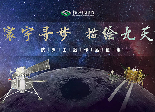 航天主題繪畫作品征集